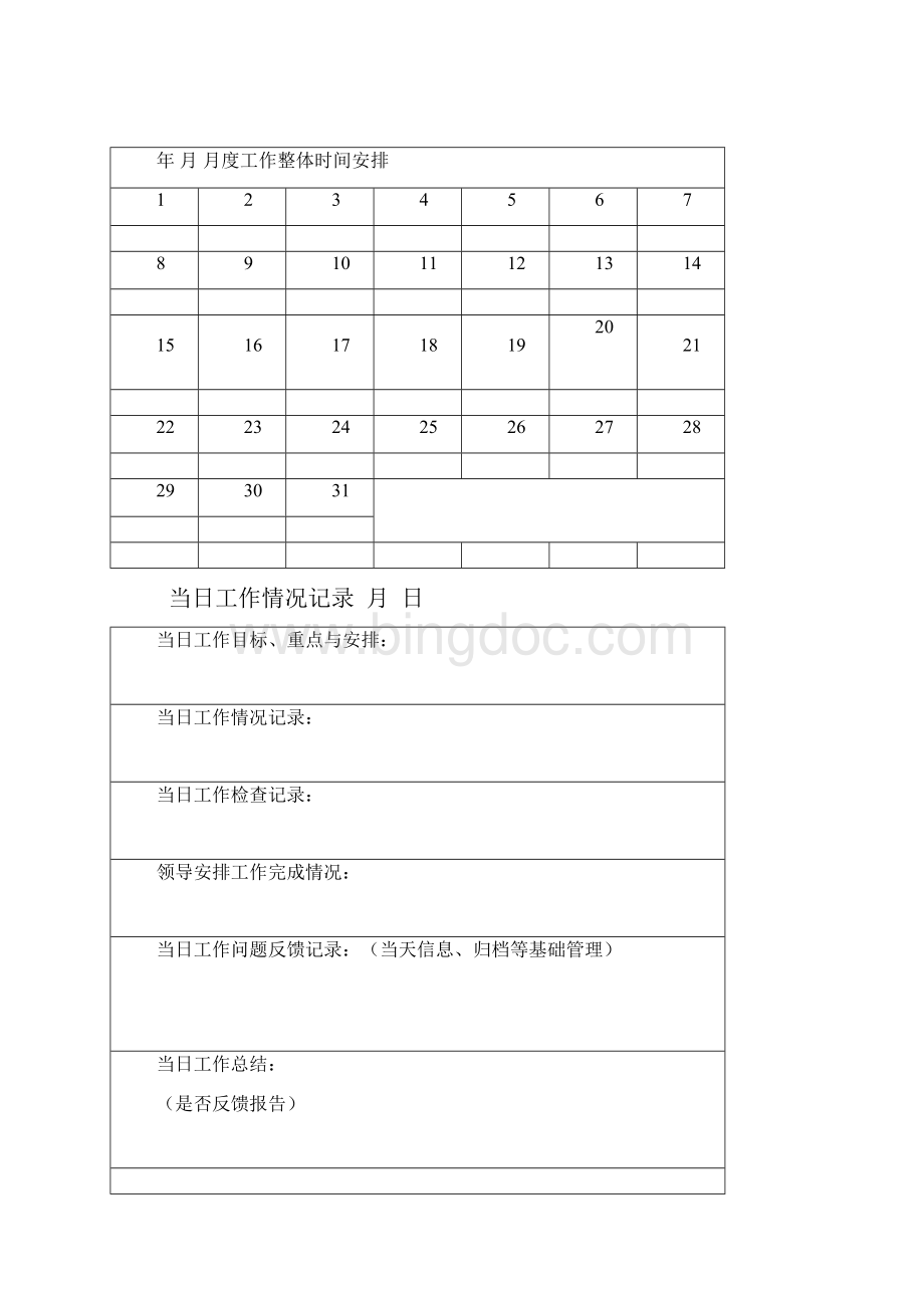 某集团工作日志本模版.docx_第3页