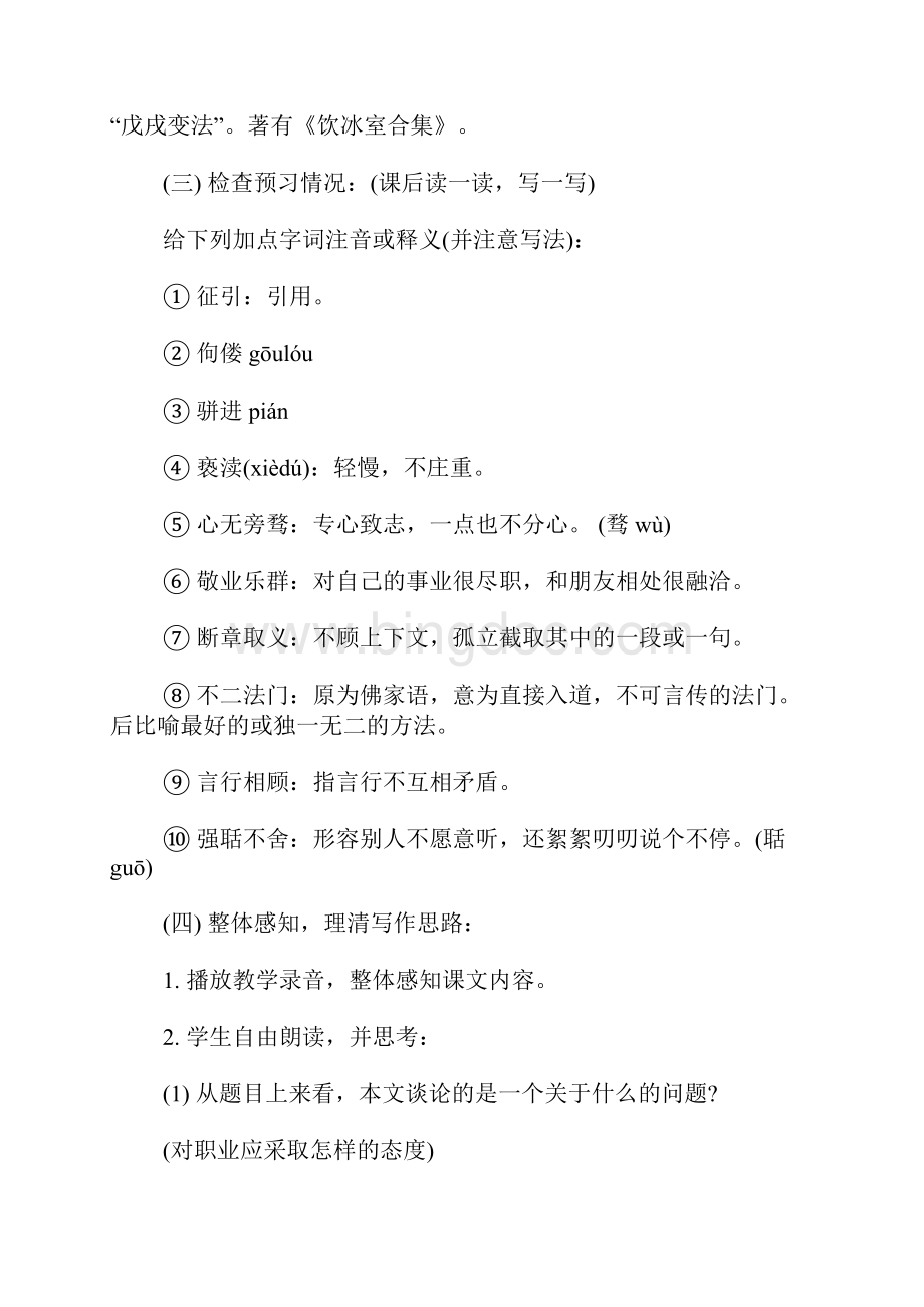 敬业与乐业教学设计 敬业与乐业说课稿.docx_第3页