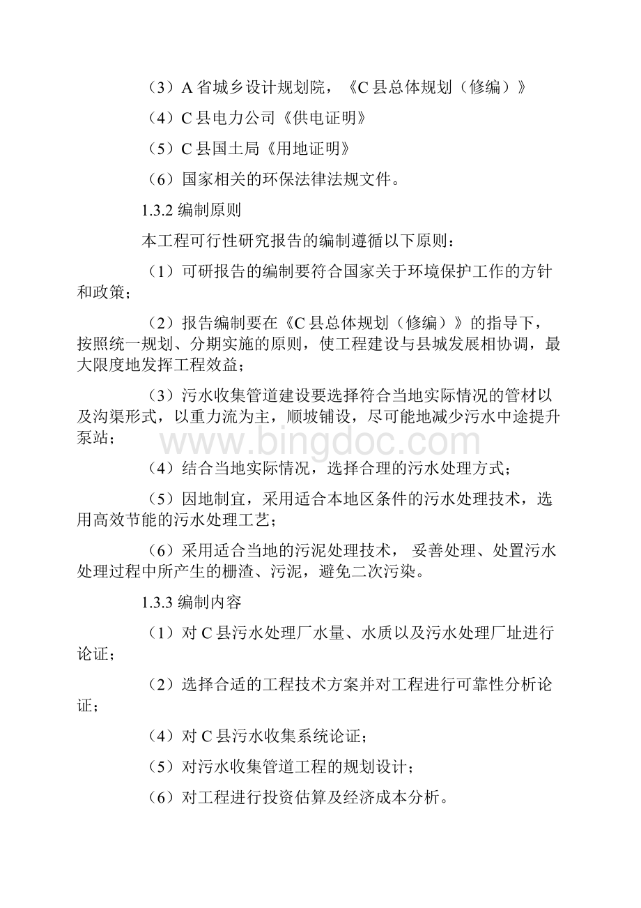 x县污水处理项目可行性研究报告.docx_第2页