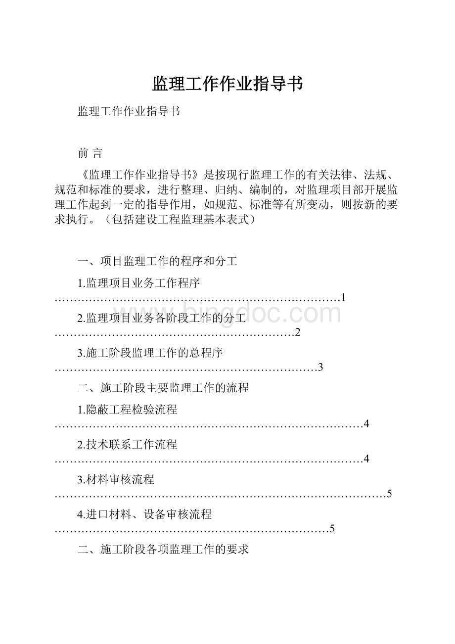 监理工作作业指导书.docx