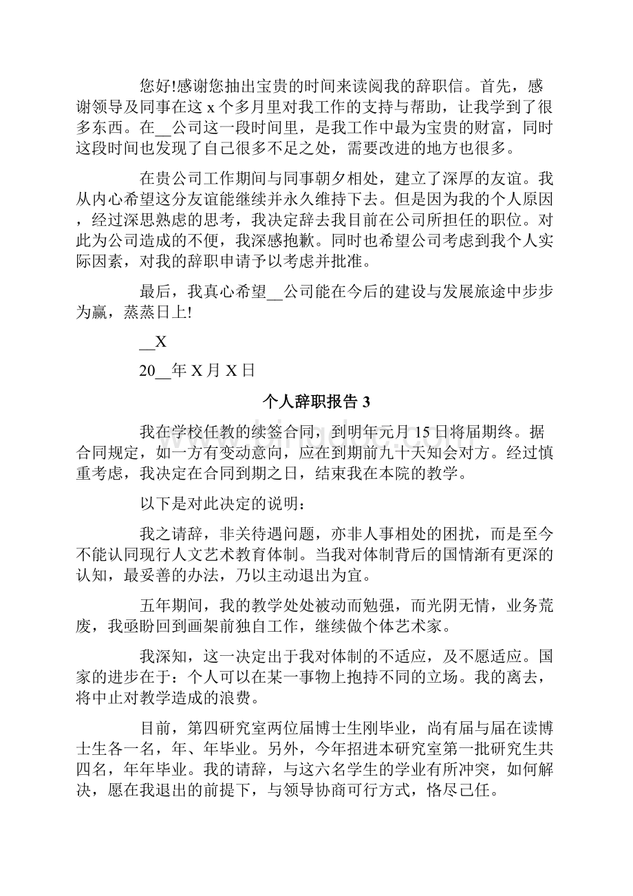 个人辞职报告10篇.docx_第2页