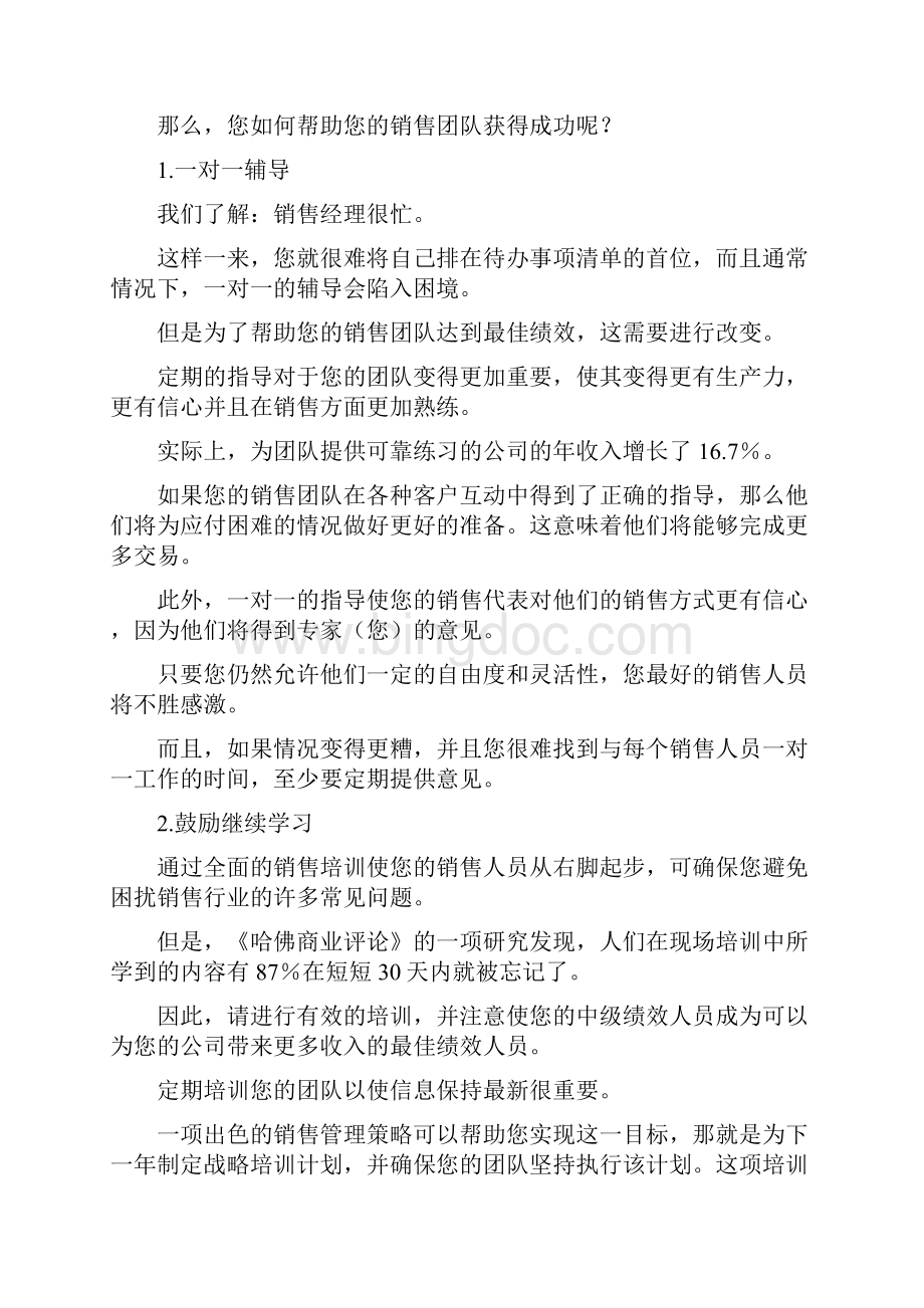 销售人员管理方法.docx_第2页