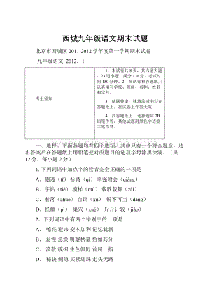 西城九年级语文期末试题.docx