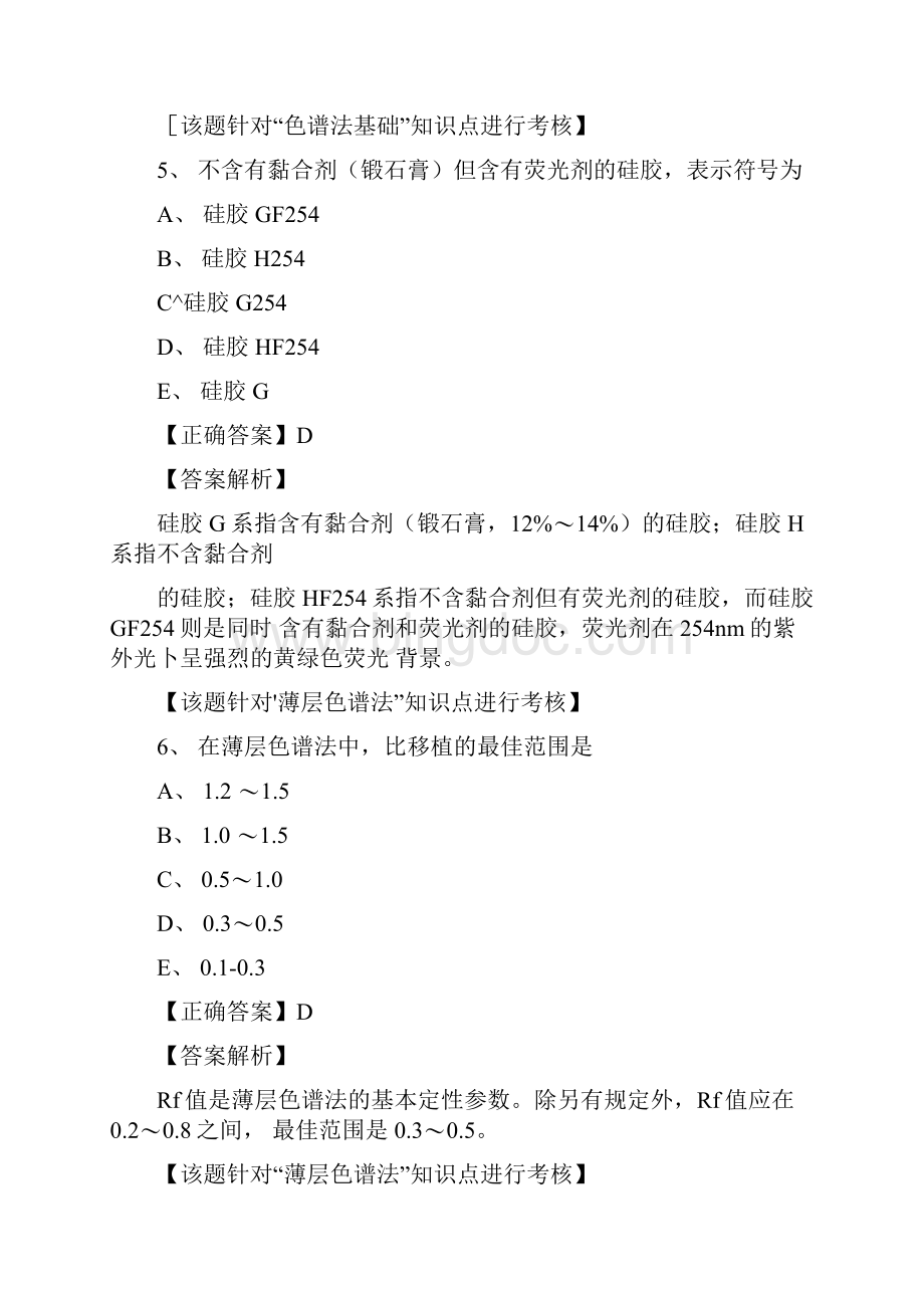 执业药师考试习题集习题第六章色谱法doc.docx_第3页