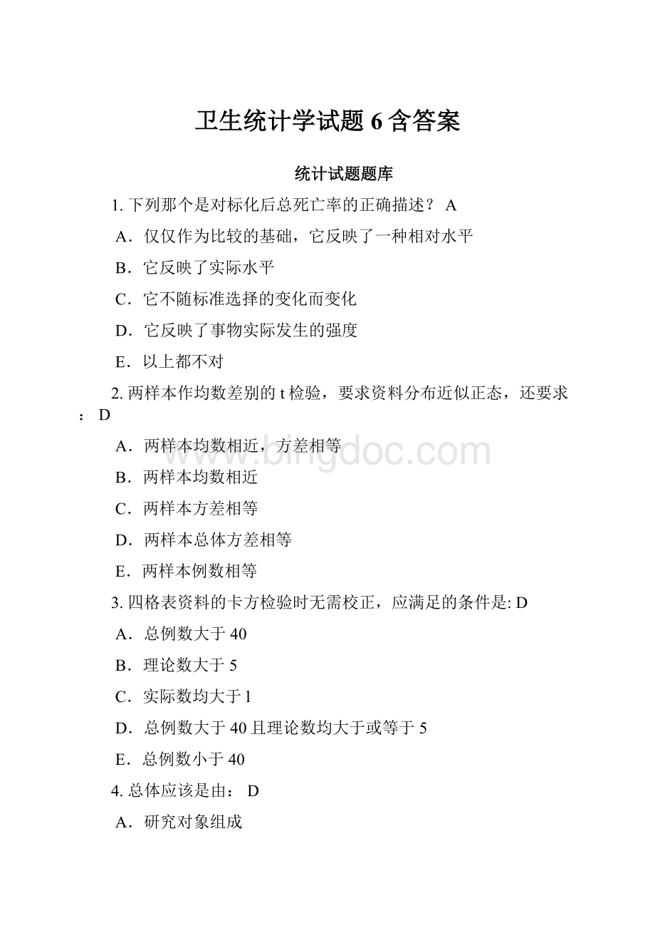 卫生统计学试题6含答案.docx