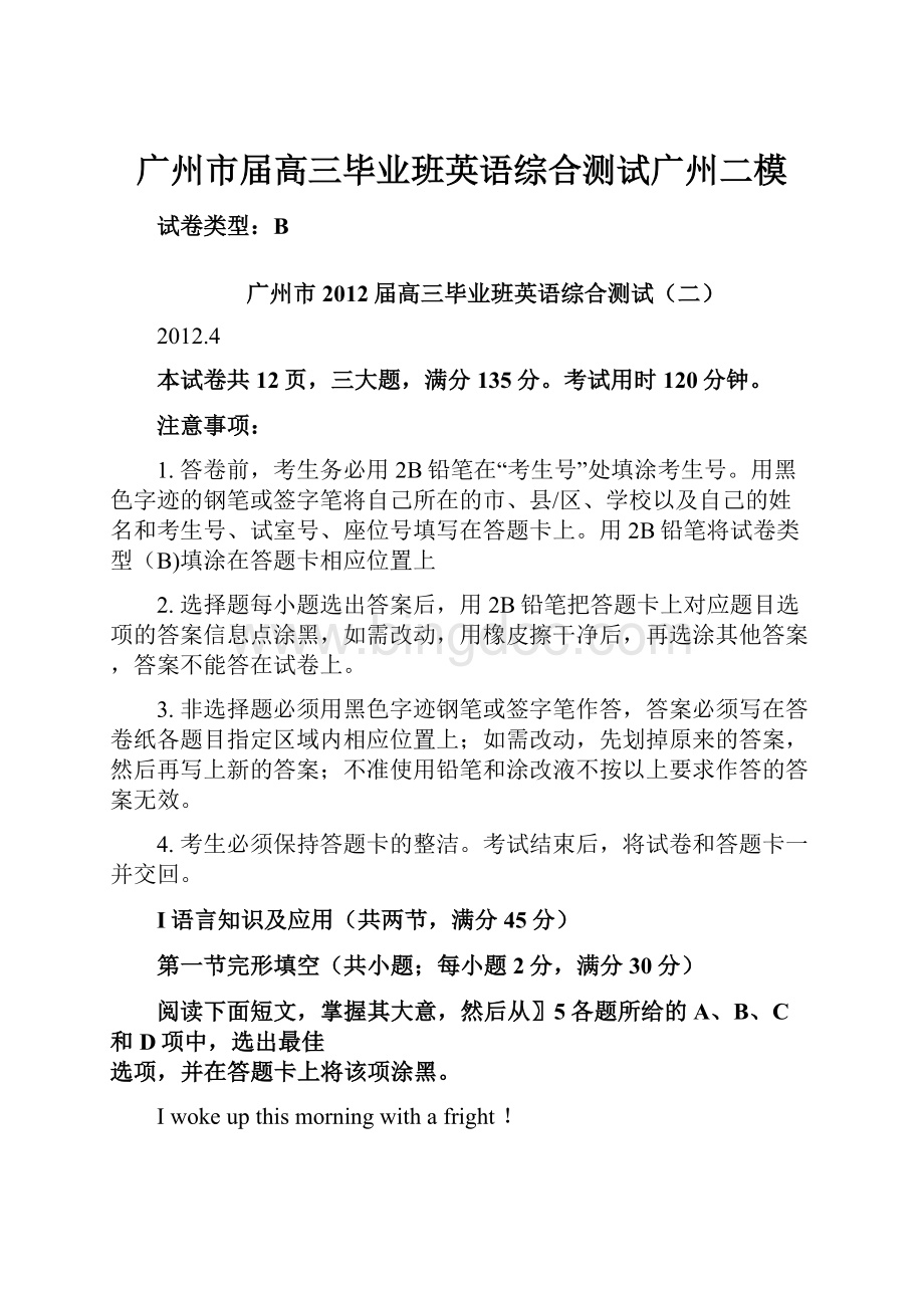 广州市届高三毕业班英语综合测试广州二模.docx_第1页