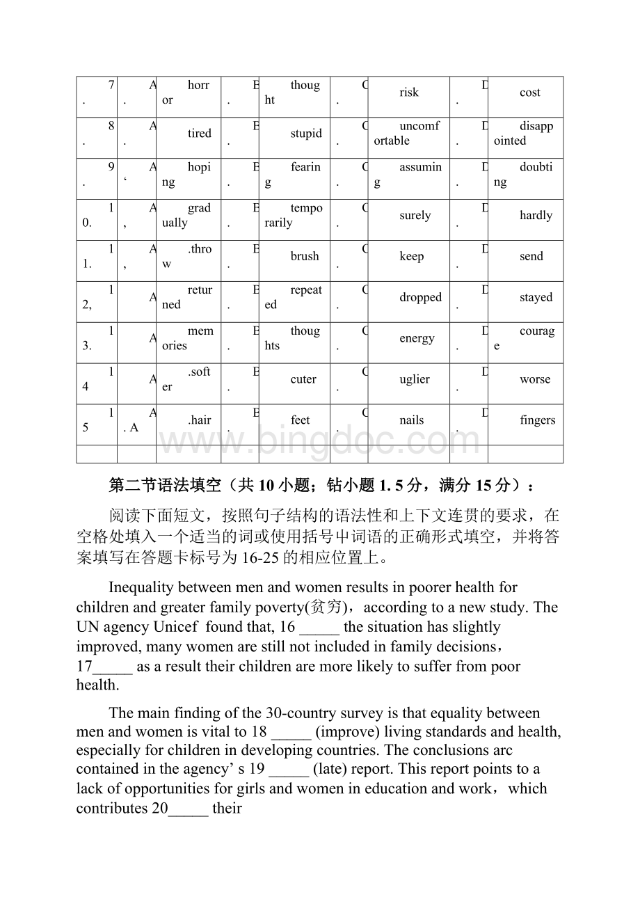 广州市届高三毕业班英语综合测试广州二模.docx_第3页