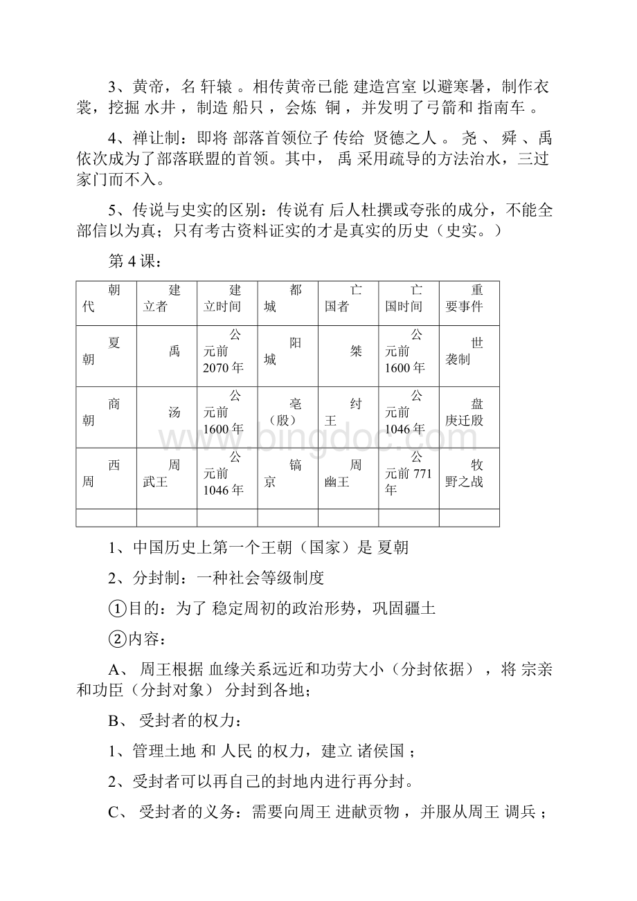 七年级上册历史期末复习资料部编教材.docx_第2页