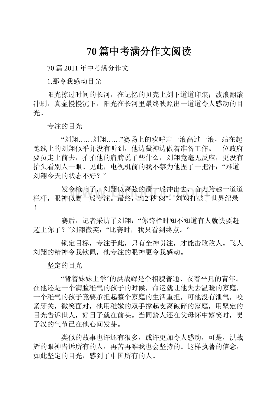 70篇中考满分作文阅读.docx