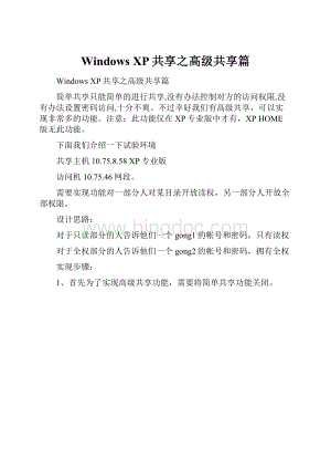 Windows XP共享之高级共享篇.docx