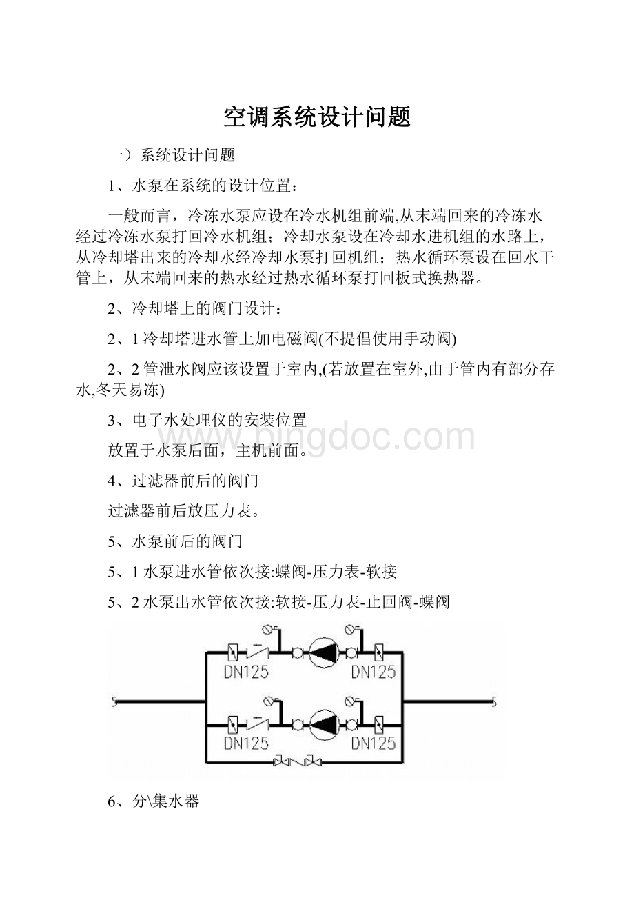 空调系统设计问题.docx_第1页
