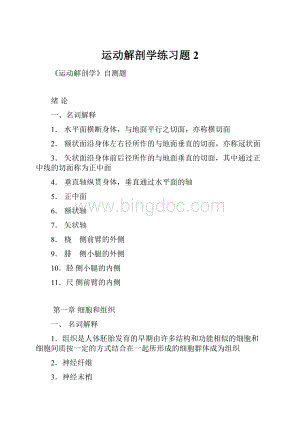 运动解剖学练习题2.docx