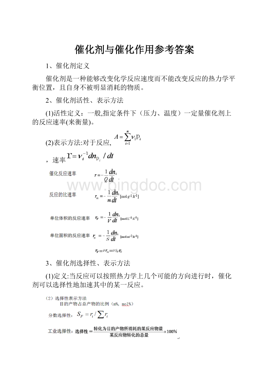 催化剂与催化作用参考答案.docx