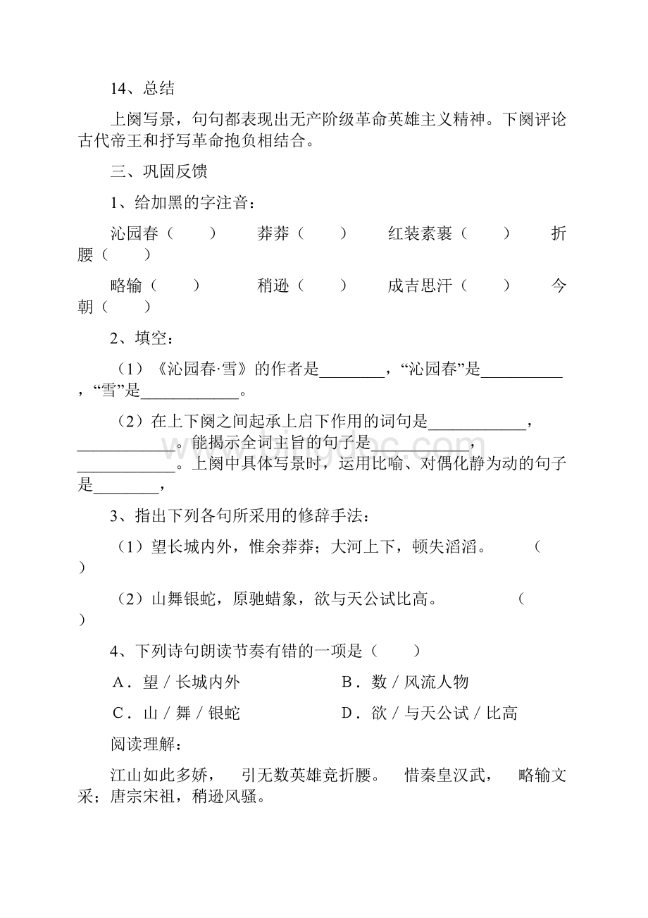 九年级上册重点课文复习教案.docx_第3页