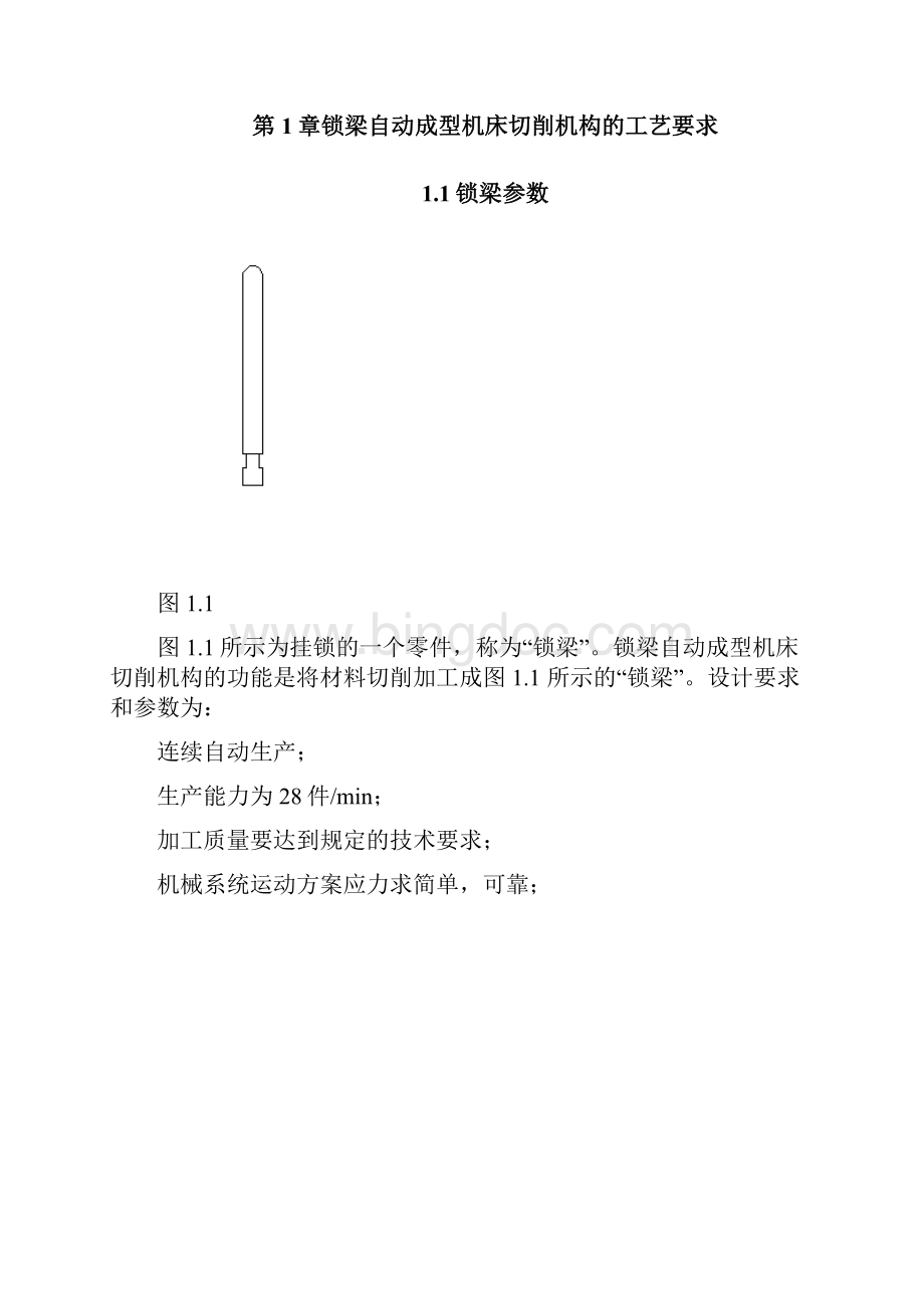 锁梁自动成型切削机构之欧阳术创编.docx_第2页