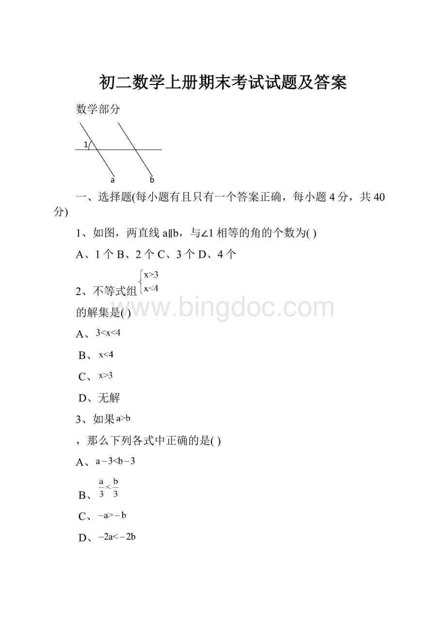 初二数学上册期末考试试题及答案.docx