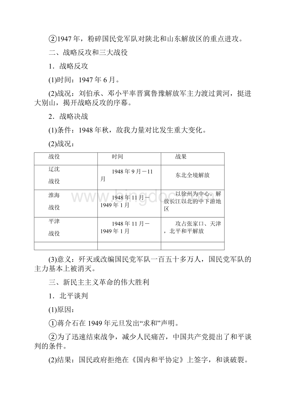 必修1检测第17课 解放战争.docx_第2页