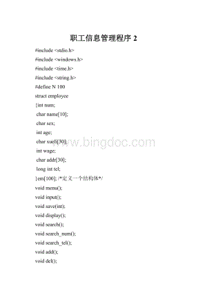 职工信息管理程序 2.docx