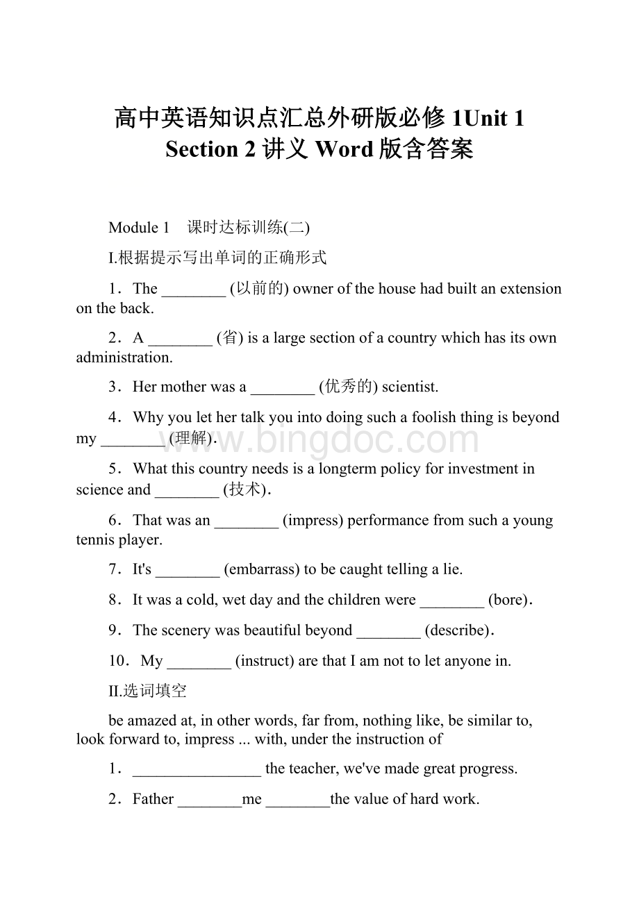 高中英语知识点汇总外研版必修1Unit 1 Section 2讲义 Word版含答案.docx