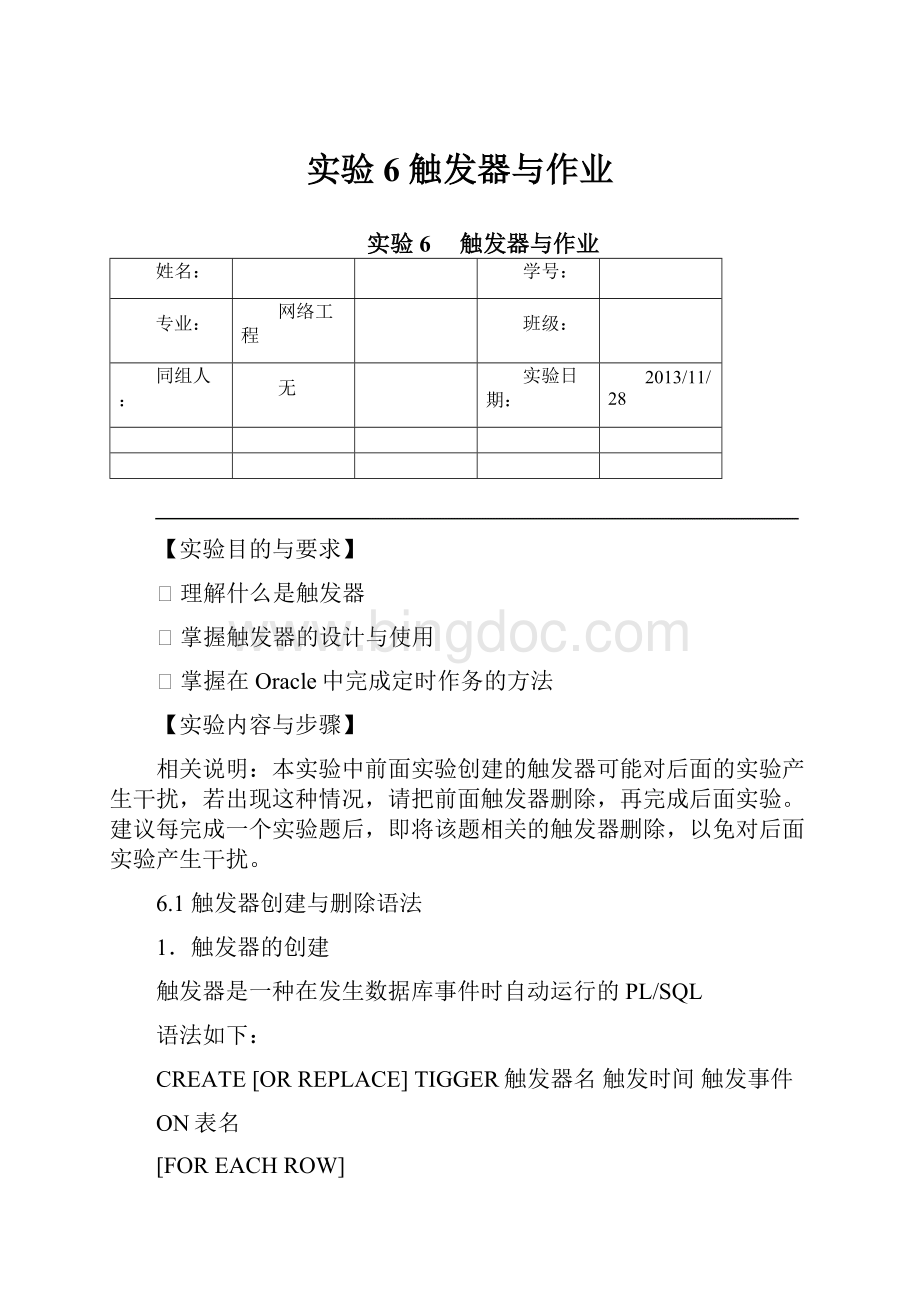 实验6触发器与作业.docx