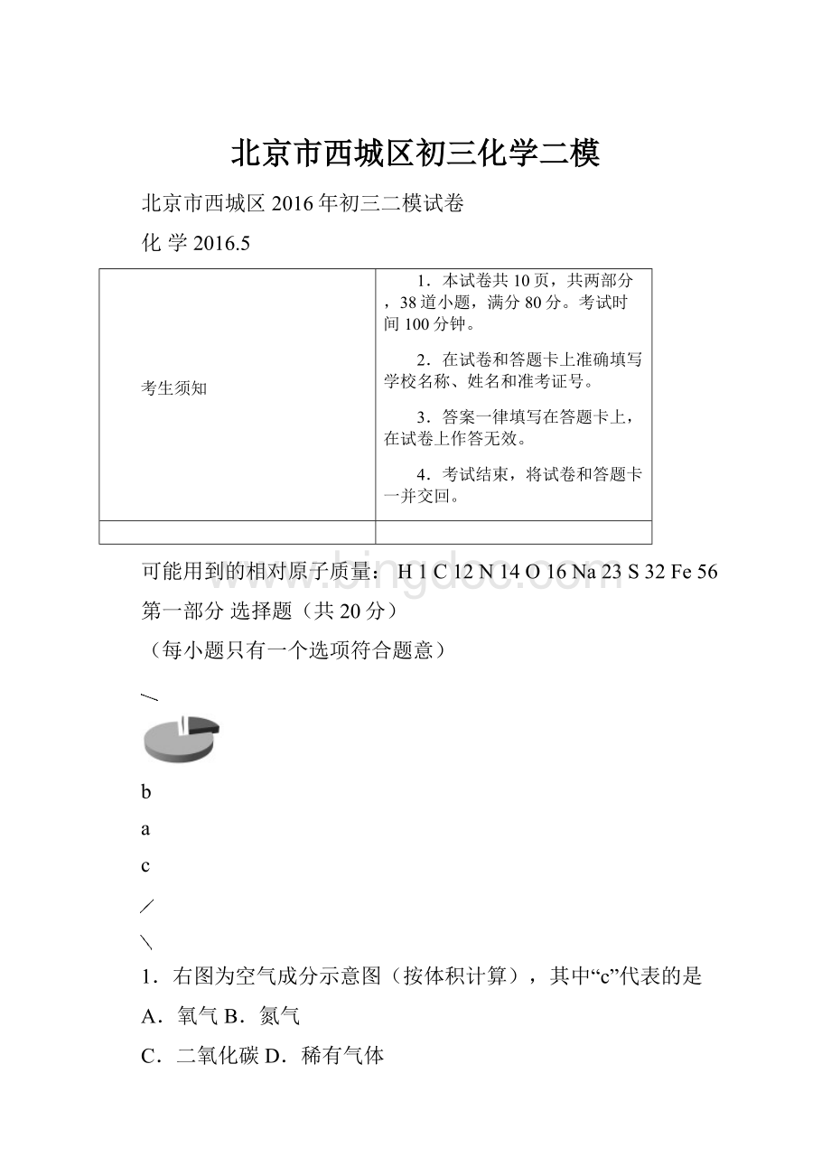 北京市西城区初三化学二模.docx