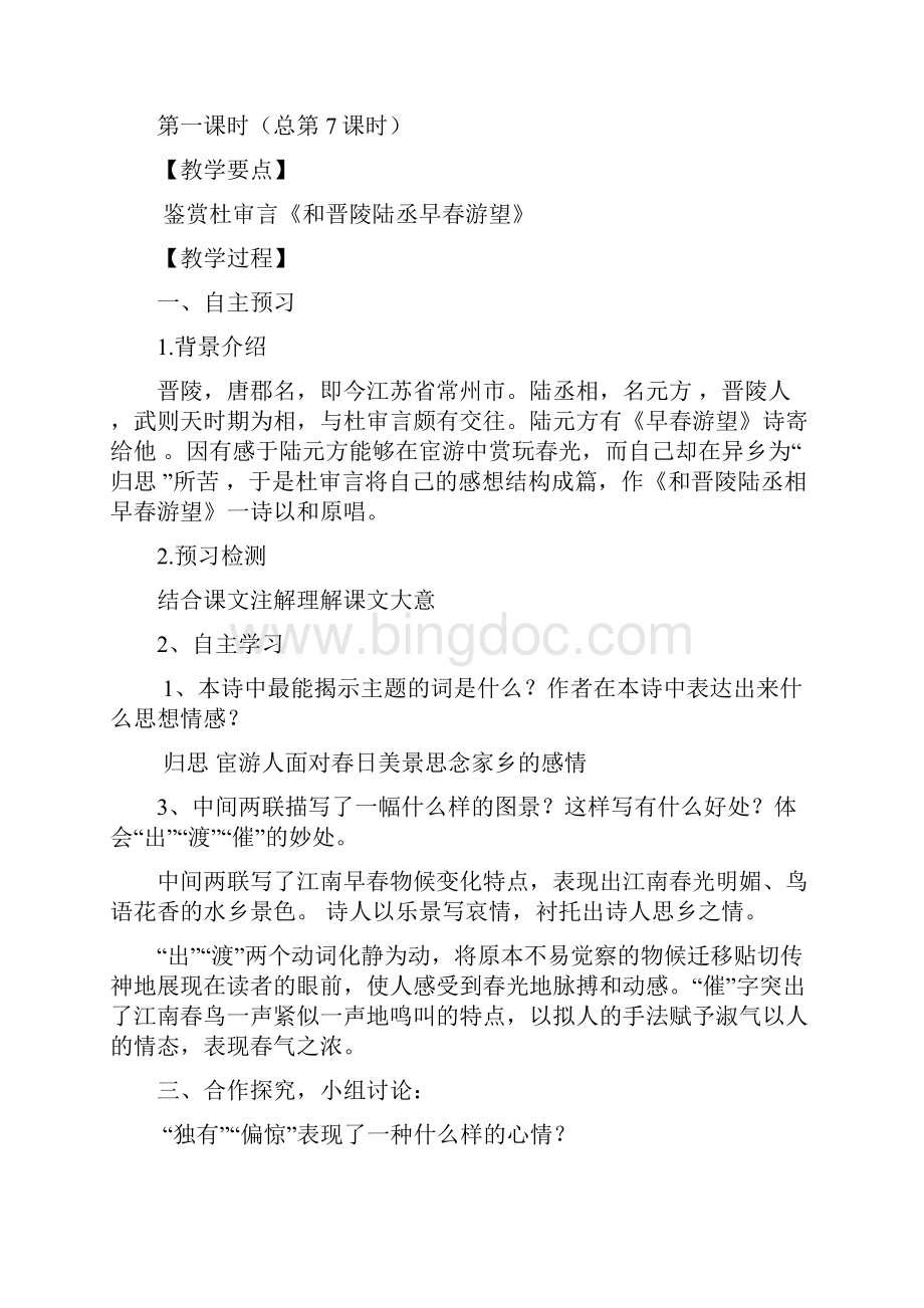 风神初振的初唐诗导学案.docx_第2页