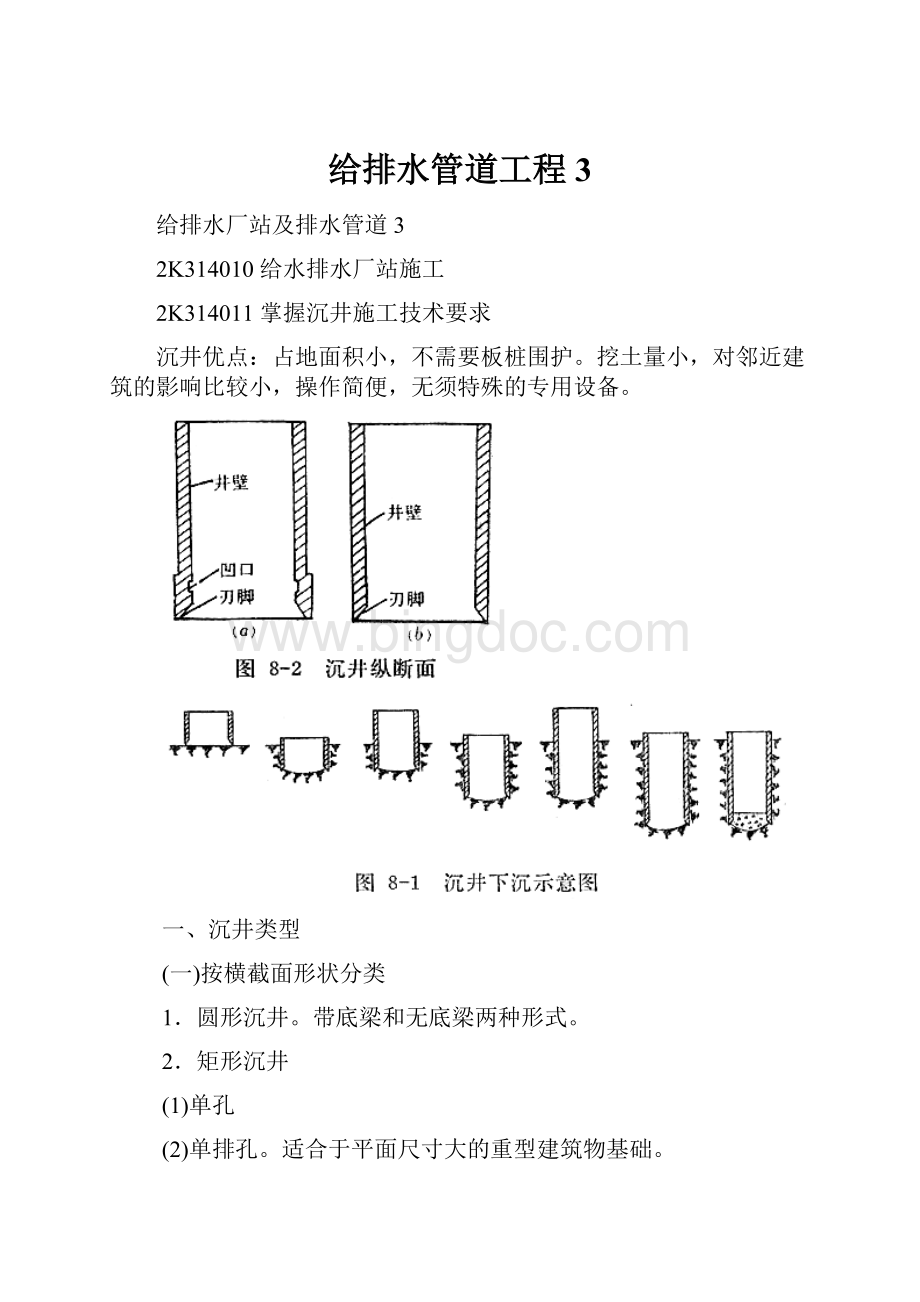 给排水管道工程 3.docx