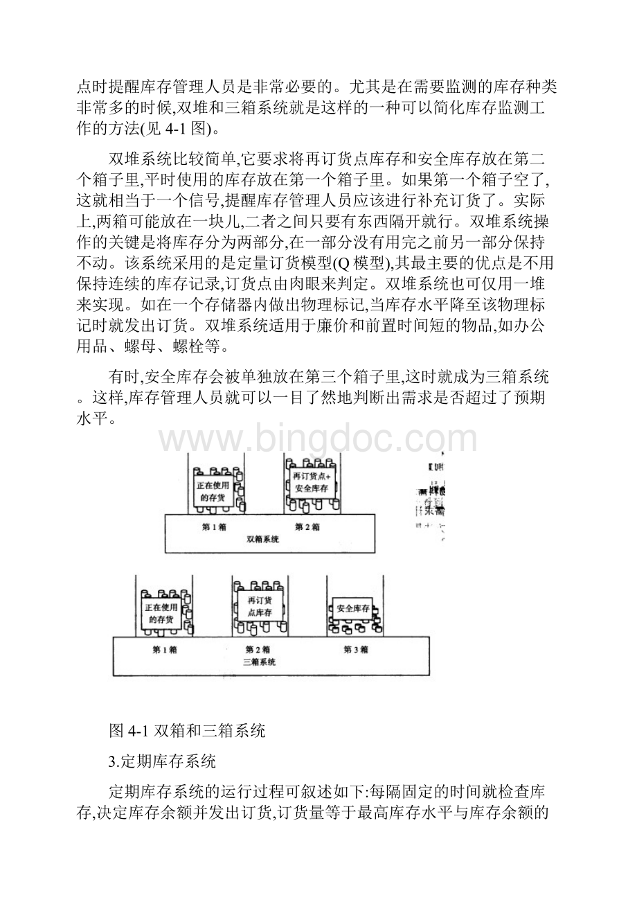 仓储技术第四章.docx_第3页