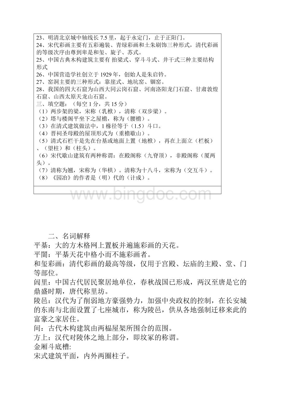 中建史复习资料剖析.docx_第2页