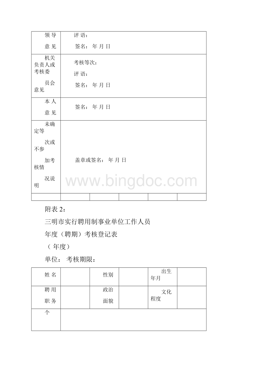 三明市机关事业单位工作人员年度考核登记表.docx_第2页