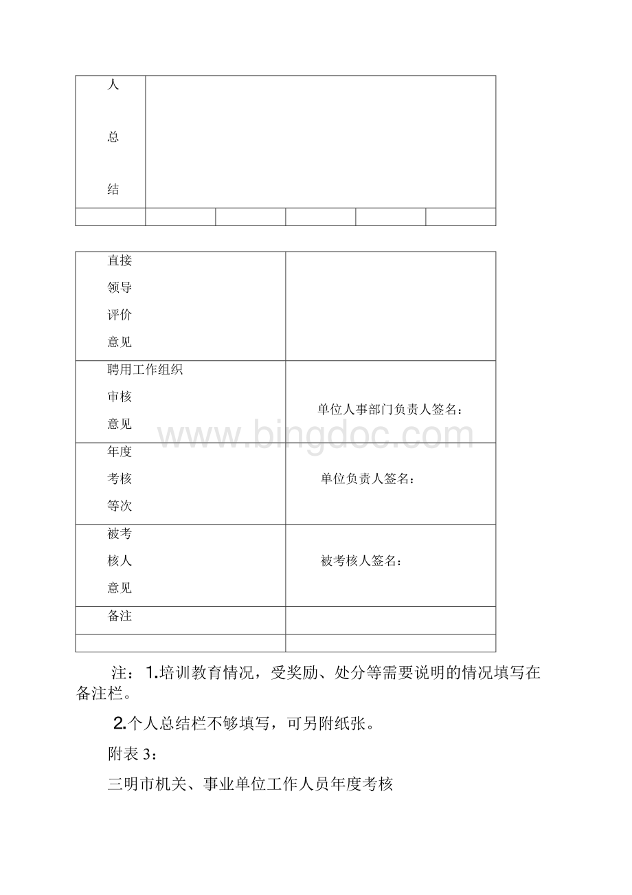 三明市机关事业单位工作人员年度考核登记表.docx_第3页