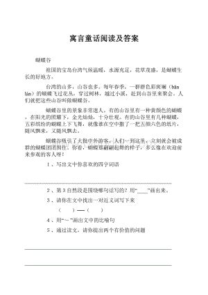 寓言童话阅读及答案.docx