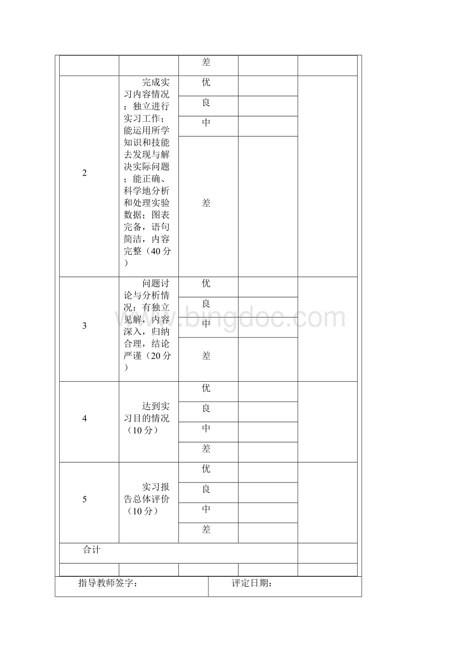 微机课程实习.docx_第2页