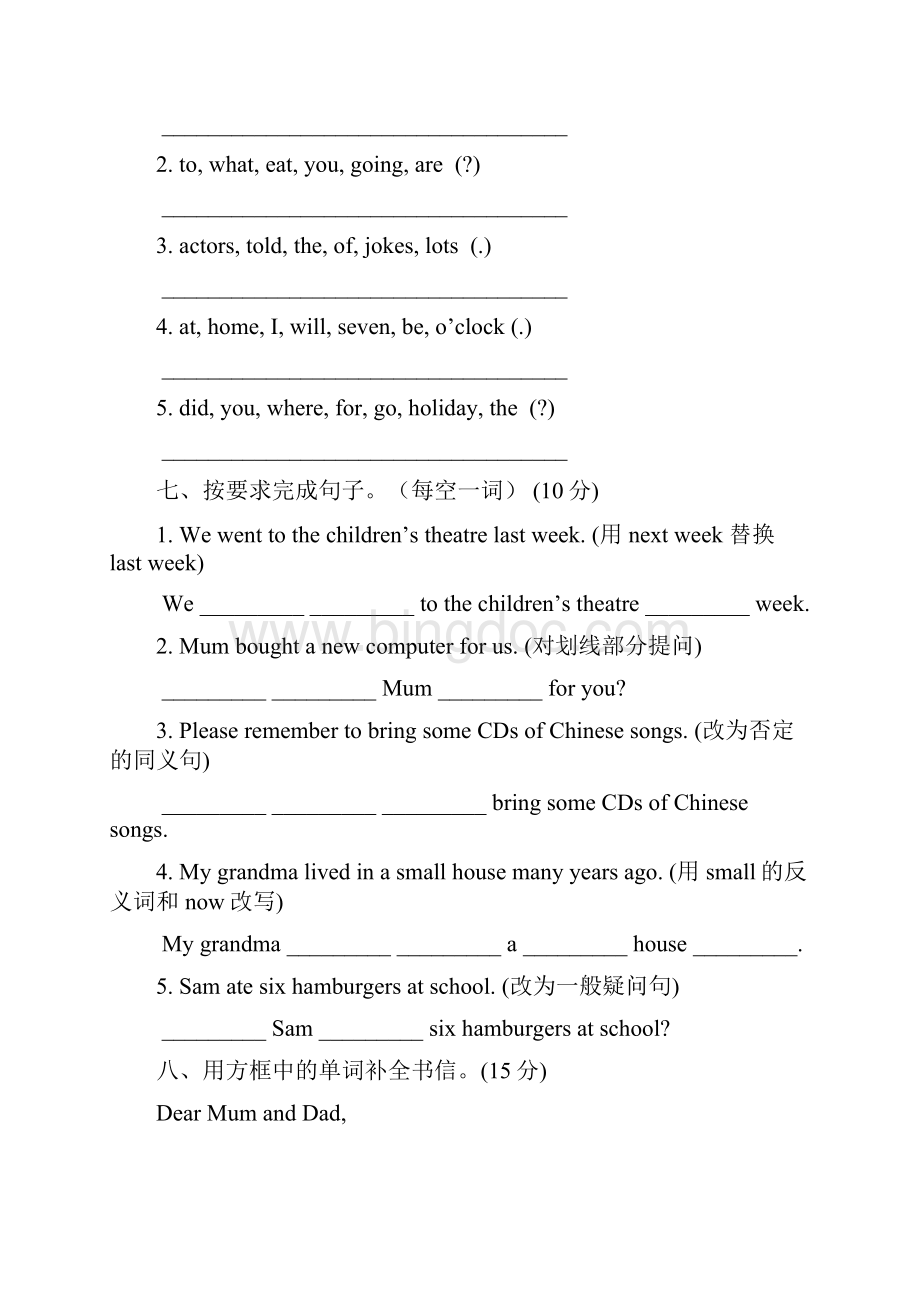 3套打包译林版五年级下册英语期末单元检测试题含答案.docx_第3页
