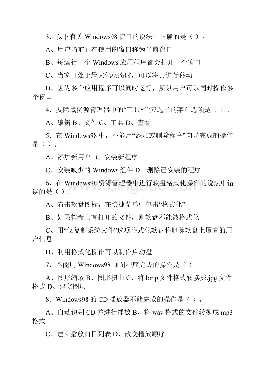 四川省信息技术一类至历年高考试题windows部分.docx_第2页