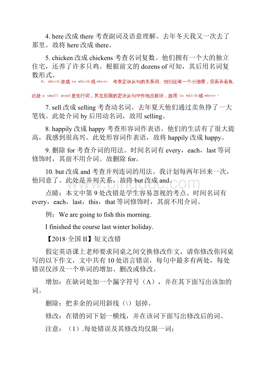 高考英语真题与模拟类编专题09短文改错含答案.docx_第3页