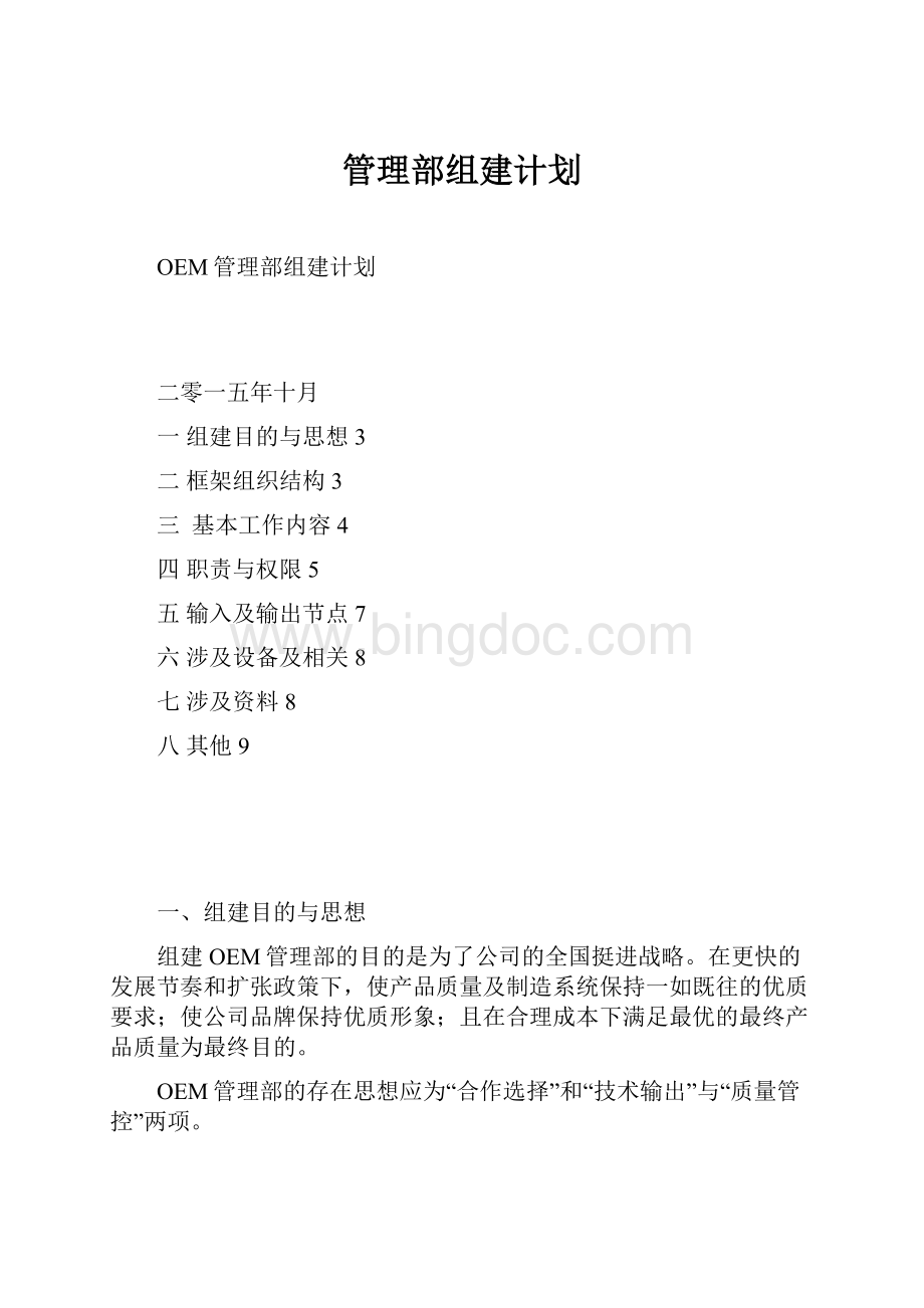 管理部组建计划.docx