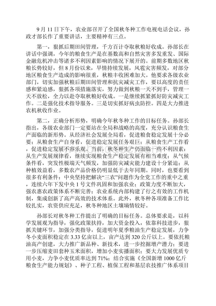 冀农粮发36号.docx_第2页