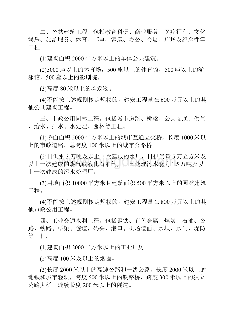 衡阳优质工程评选办法.docx_第2页