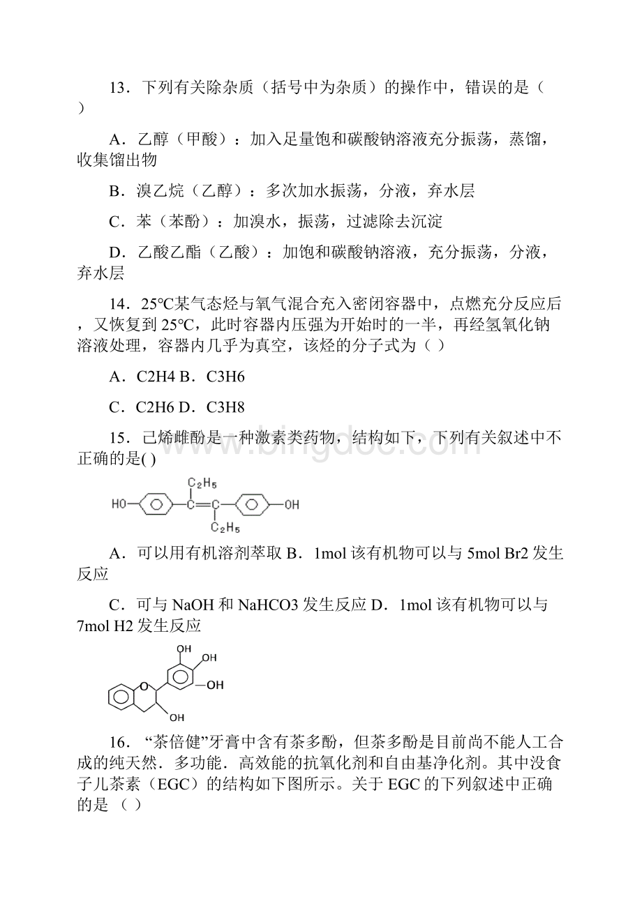 高二月考化学试题及答案.docx_第3页