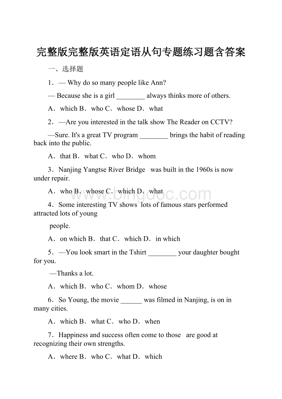 完整版完整版英语定语从句专题练习题含答案.docx_第1页