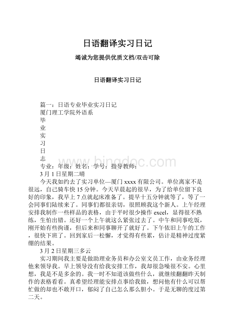 日语翻译实习日记.docx_第1页