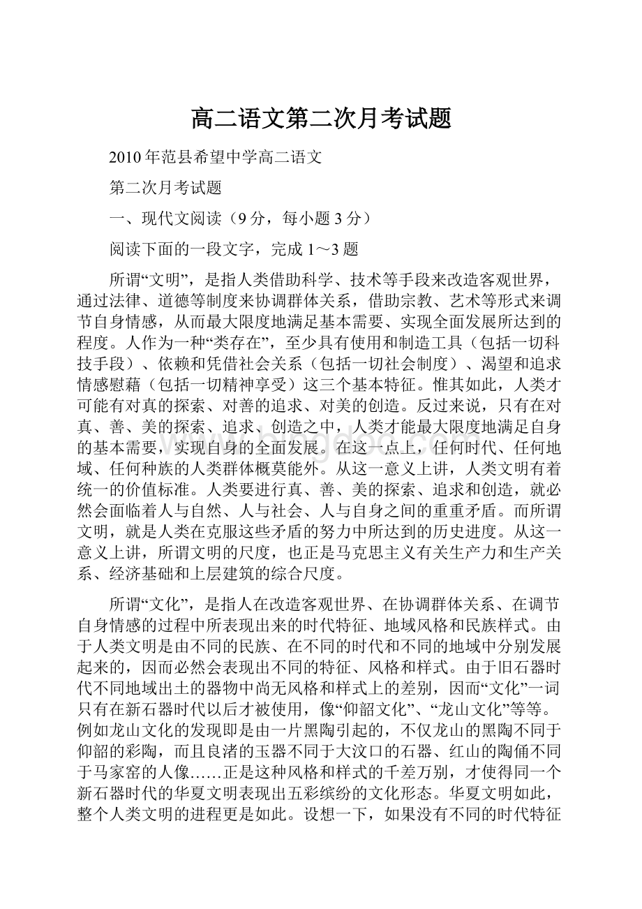 高二语文第二次月考试题.docx