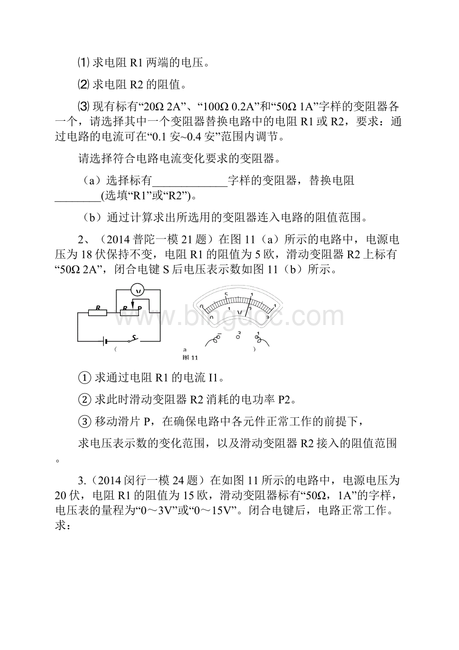 上海初三物理电学压轴计算专题有答案教师版.docx_第3页