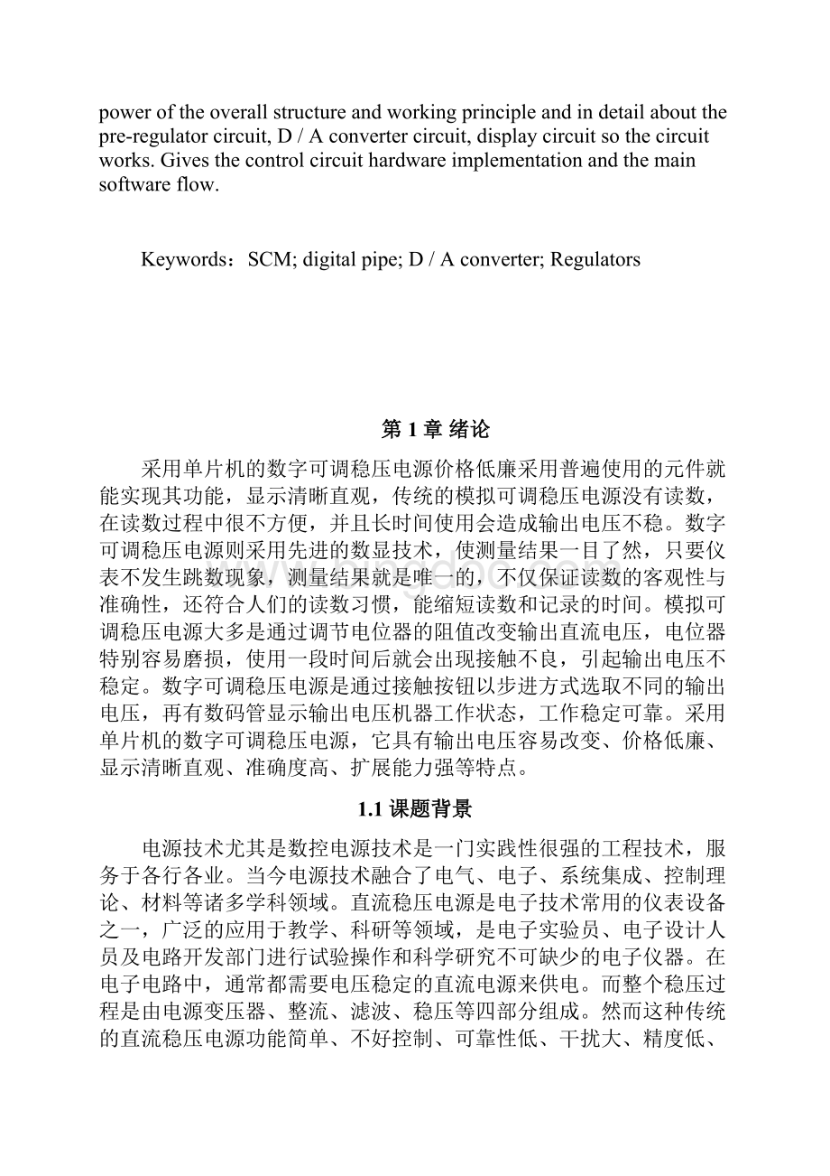 单片机的数控稳压电源设计精品.docx_第2页