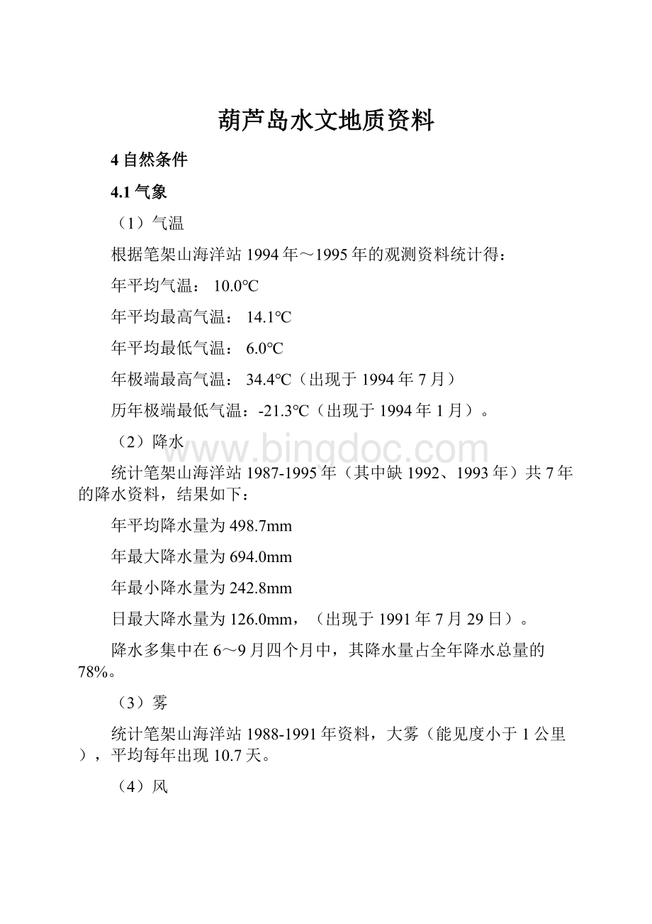 葫芦岛水文地质资料.docx