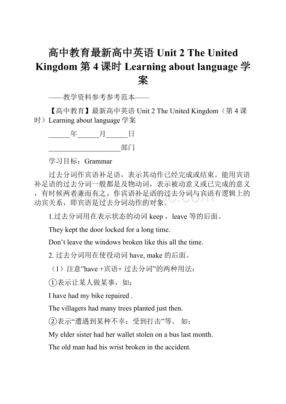 高中教育最新高中英语 Unit 2 The United Kingdom第4课时Learning about language学案.docx