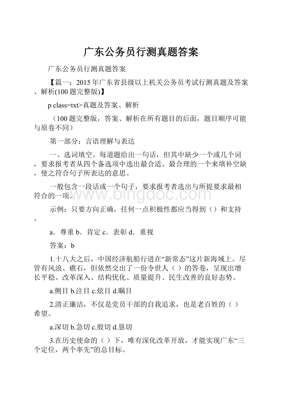 广东公务员行测真题答案.docx