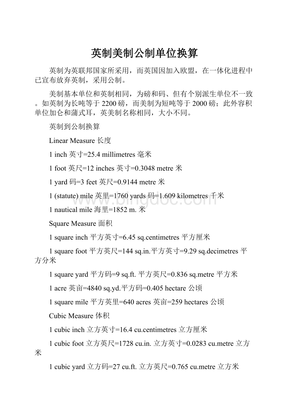 英制美制公制单位换算.docx