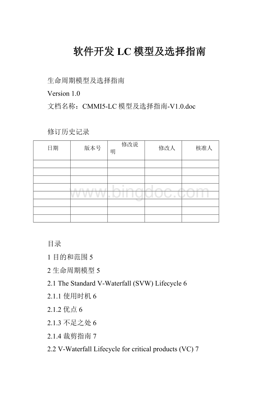 软件开发LC模型及选择指南.docx